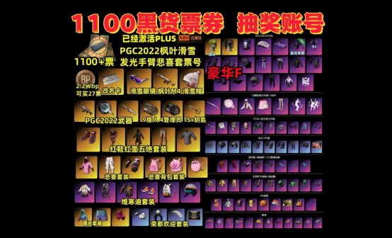 1100黑货票券帐号 98折优惠